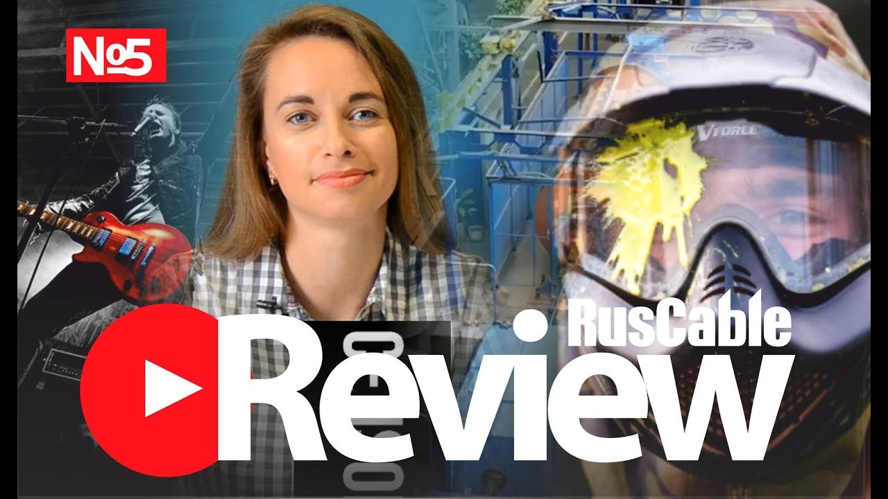 RusCable Review №5. (Рускейбл Ревью) - ХКА, Москабель, ЭЛКАБ, Пейнтбол, RusCable