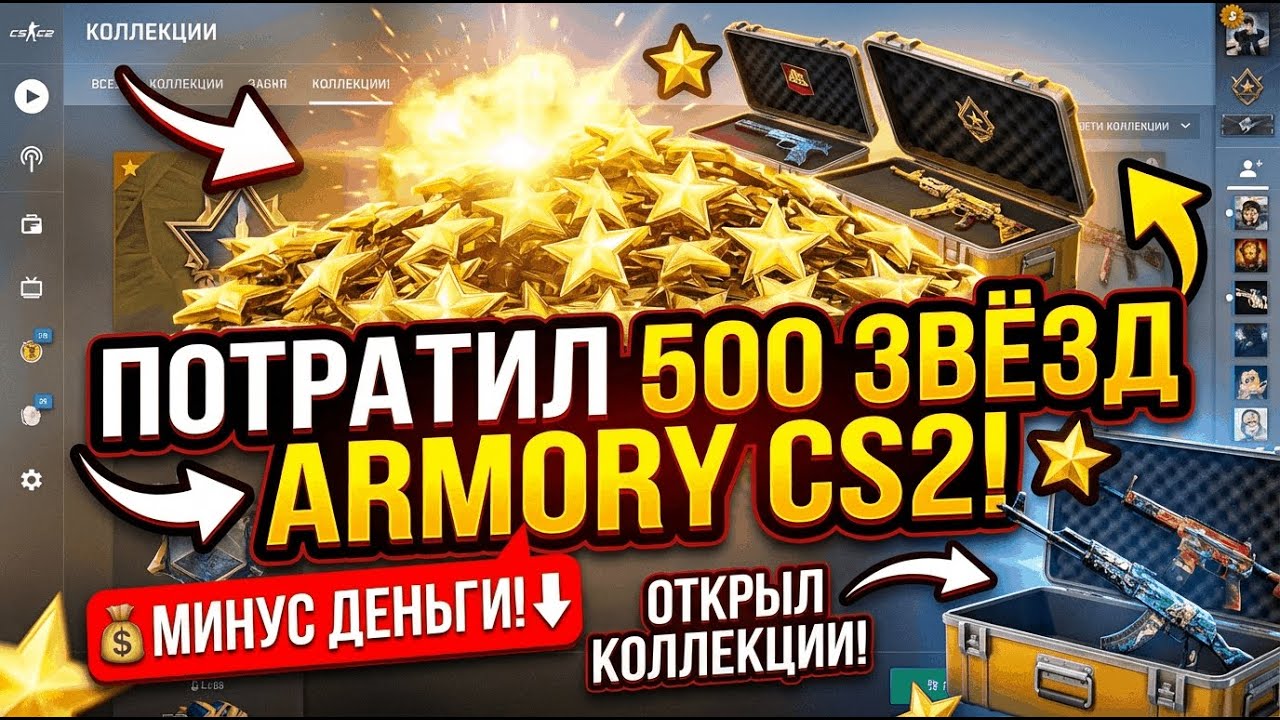 ОТКРЫЛ 500 ЗВЕЗД ARMORY В CS2 ради M4A1-S ГРАДИЕНТ!