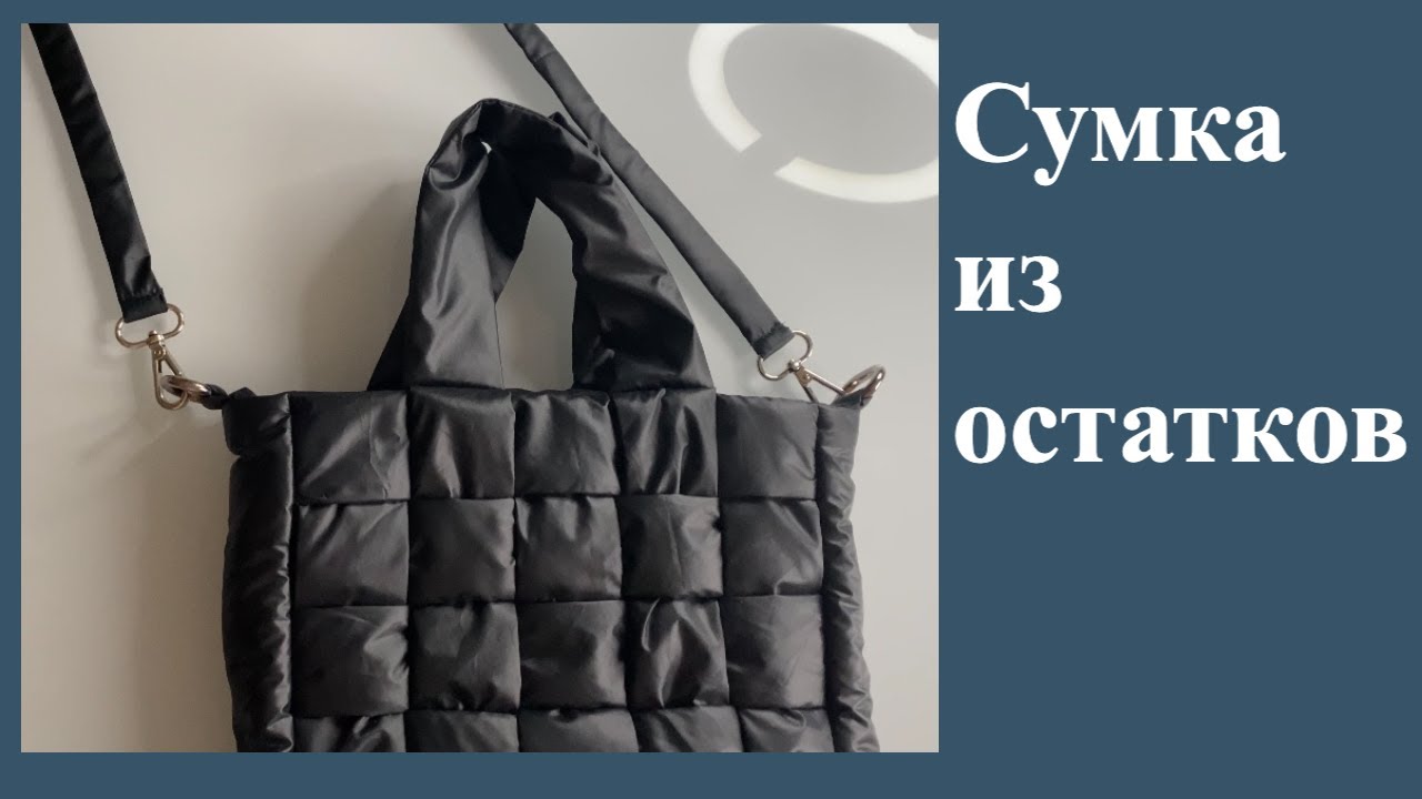 Как сшить сумку из плащевки