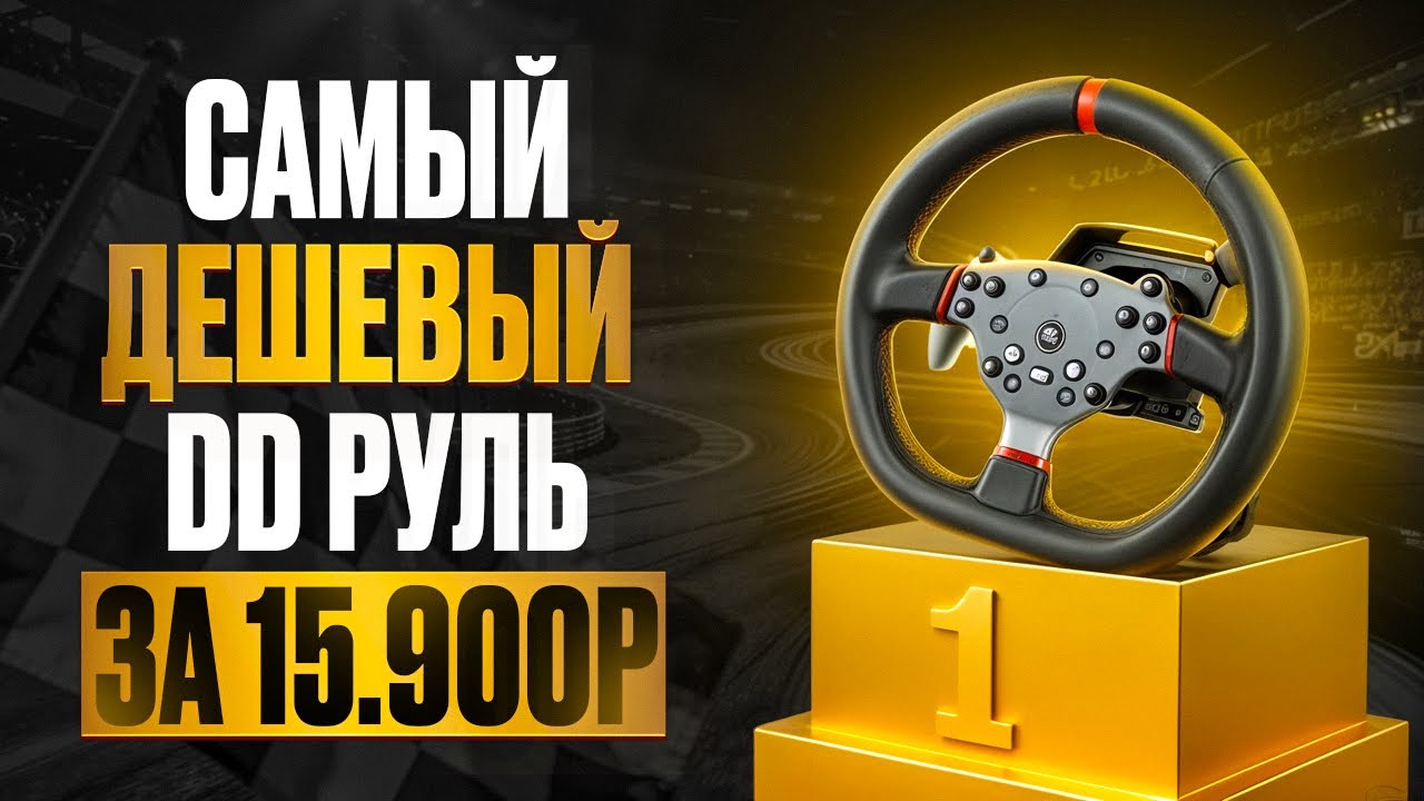 PXN V10 ULTRA - БАЗОВЫЙ МИНИМУМ СИМРЕЙСИНГА