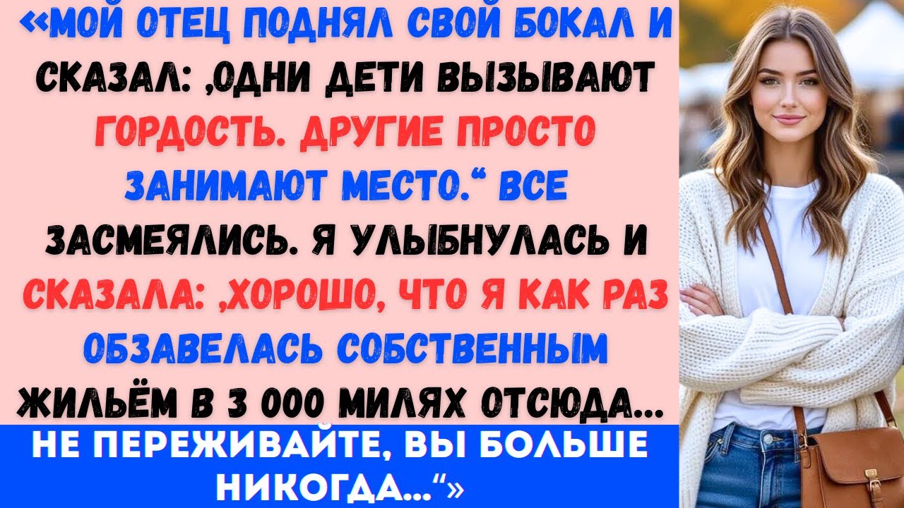 «Моя семья смеялась, когда отец сказал, что я “занимаю слишком много места” тогда я ушла и построила