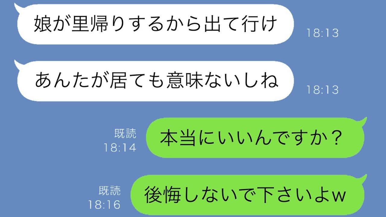 姑に「里帰りするから出て行け」→家財道具丸ごと持って出て行ったらまさかの結末！