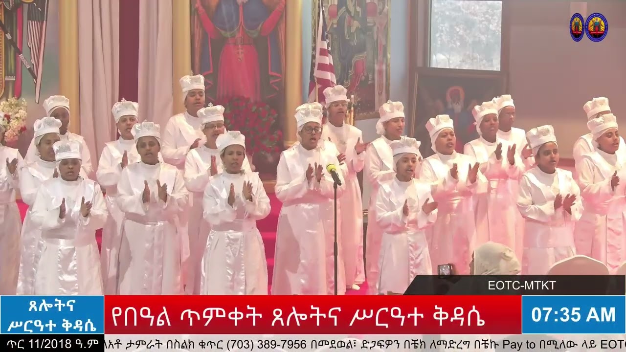 ጥምቀተ ባሕር | ውስተ ማሕጸነ ድንግል | ርእዩከ ማያት እግዚኦ - መዝሙር | በምሥራቀ ፀሐይ ቅዱስ ተክለ ሃይማኖት ቤ/ክ ሰንበት ት/ቤት መዘምራን