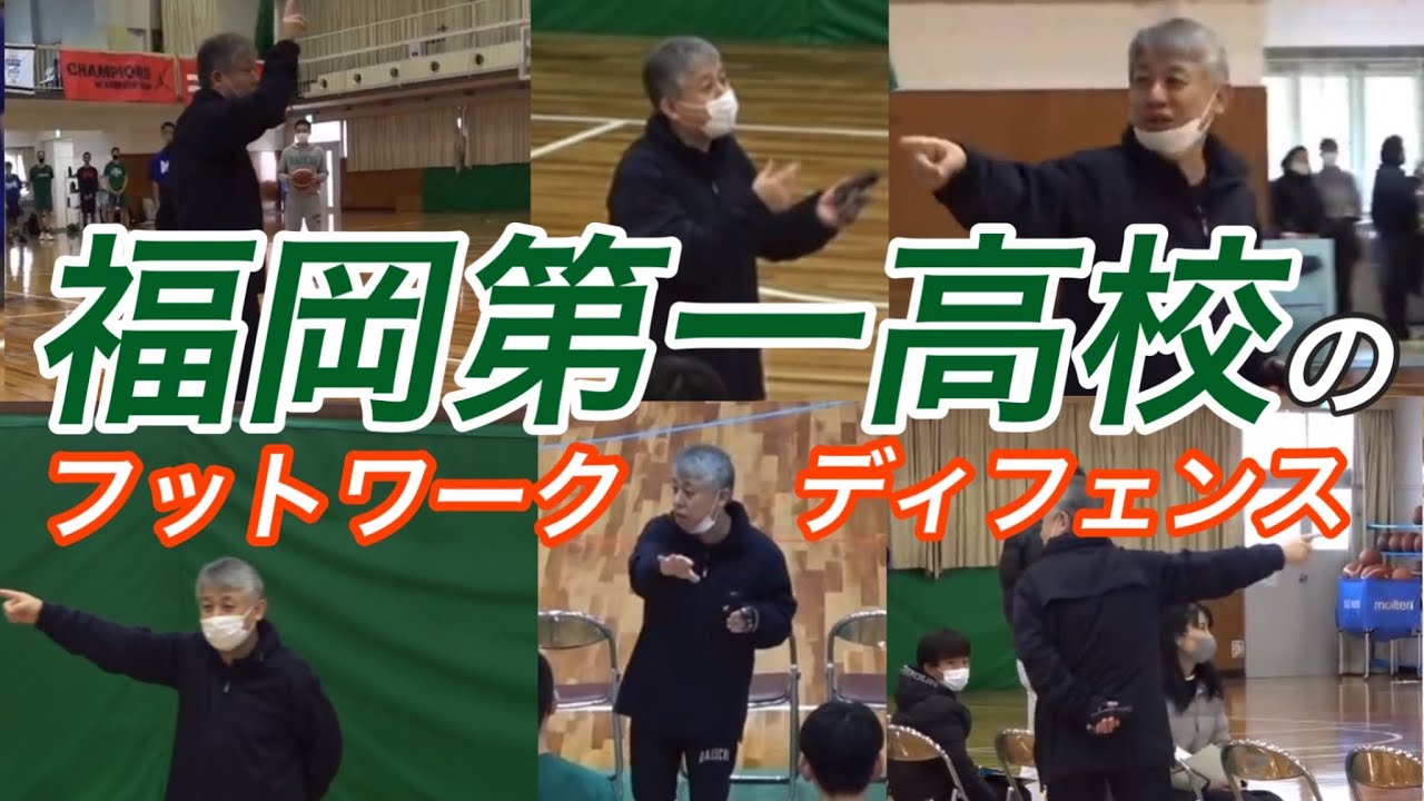 2022 福岡第一高校「ディフェンスを知ると劇的にオフェンスは上手くなる！」井手口監督のバスケットスタイルまとめ｜総集編｜Jr.ウインターカップ出場チーム「BLUE UNISON」｜Vol.207