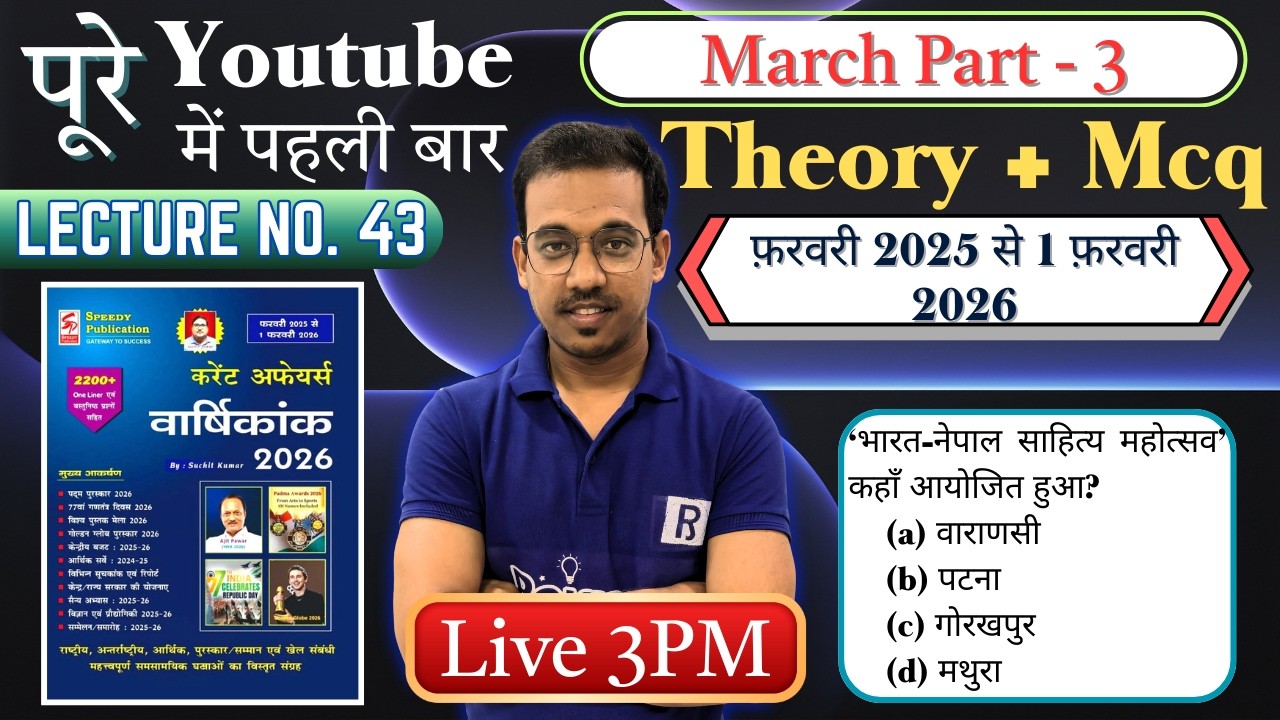 Speedy Current Affairs Feb 2025- Feb 2026 | Page by Page Theory + MCQ | All Gov Exam | Nishant Sir