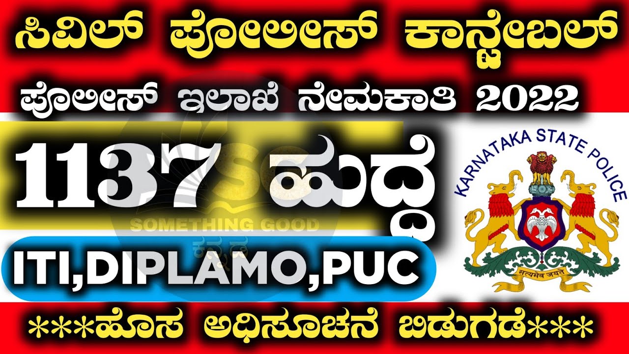 CIVIL POLICE CONSTABLE RECRUITMENT 2022|CIVIL PC JOBS 2022|police constable recruitment 2022