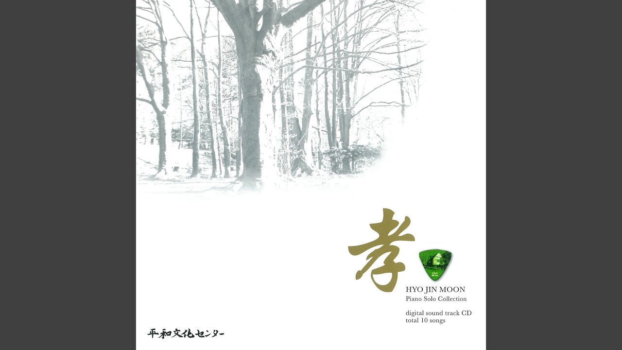 永遠に愛そう、春の雨のように