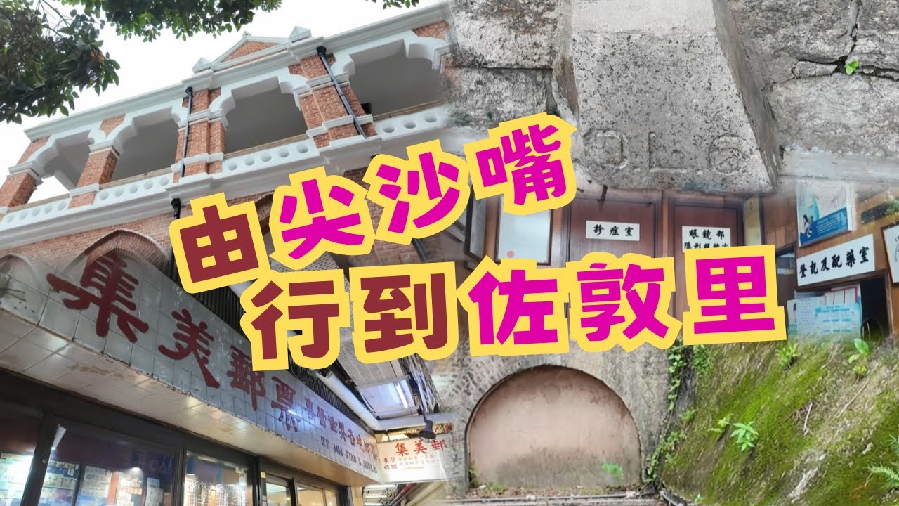 尋找香港故事EP188：由尖沙咀行到佐敦里的發現