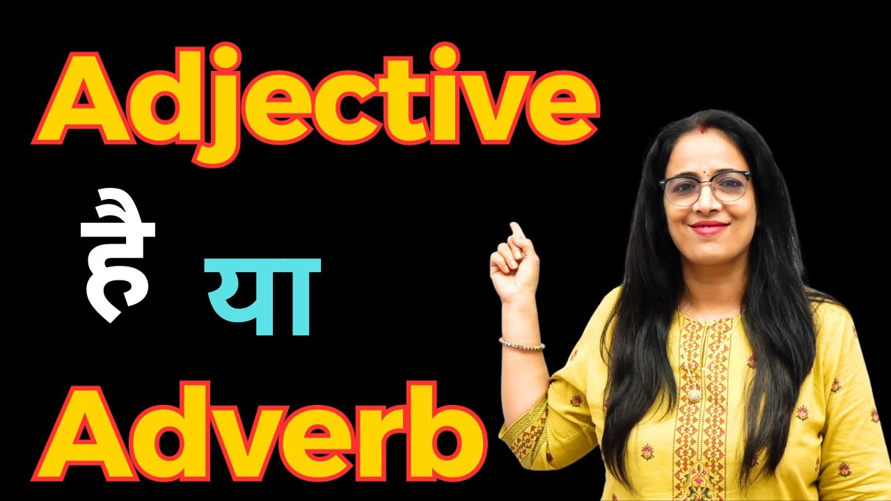Adjective vs Adverb || Basic English Grammar for Beginners in Hindi || English With Rani Ma'am