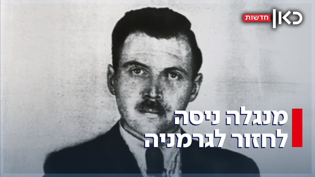 מלאך המוות מאושוויץ חי בוילה בארגנטינה: פרטים חדשים על חייו של מנגלה