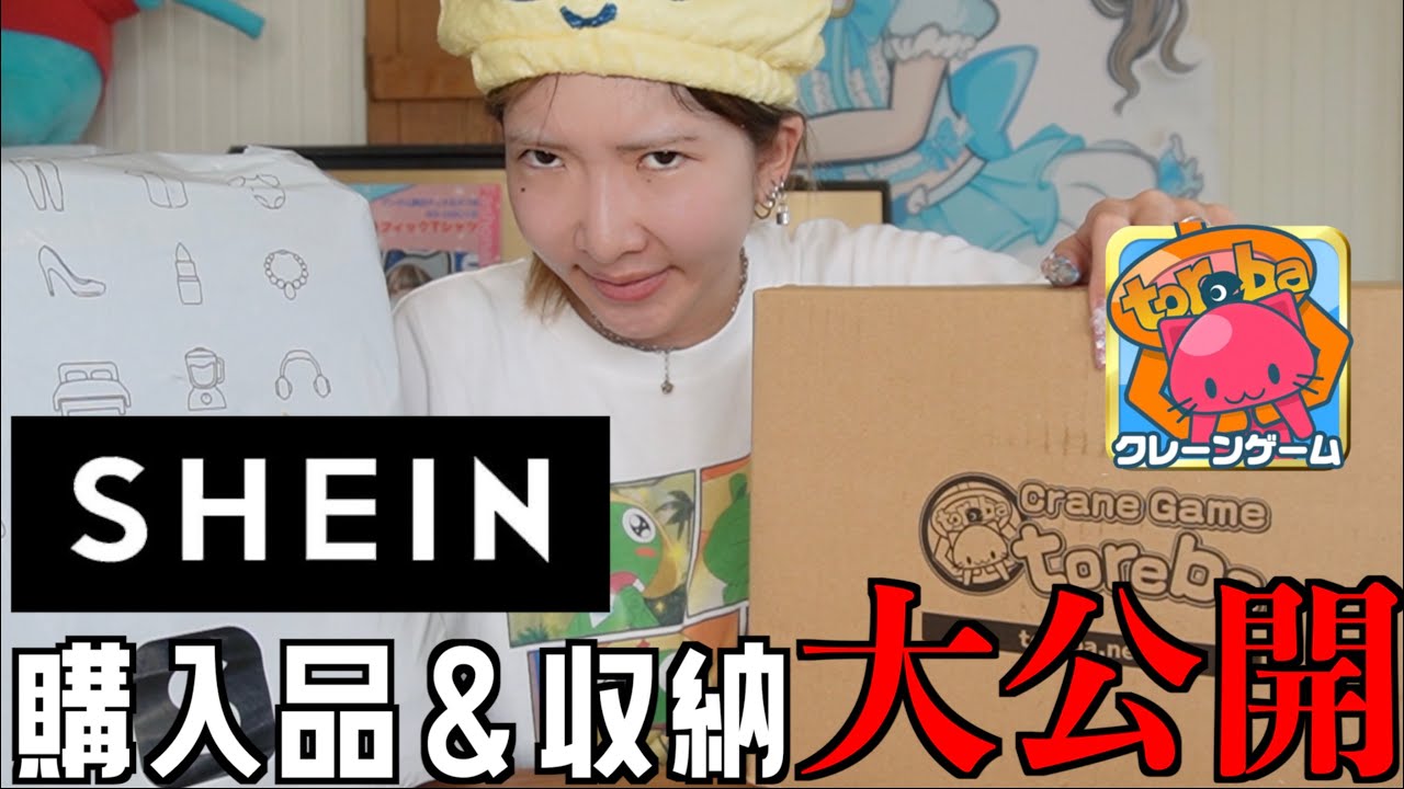 SHEINとトレバで超絶可愛いの大量GET！！そんなに買ってどうすんの…