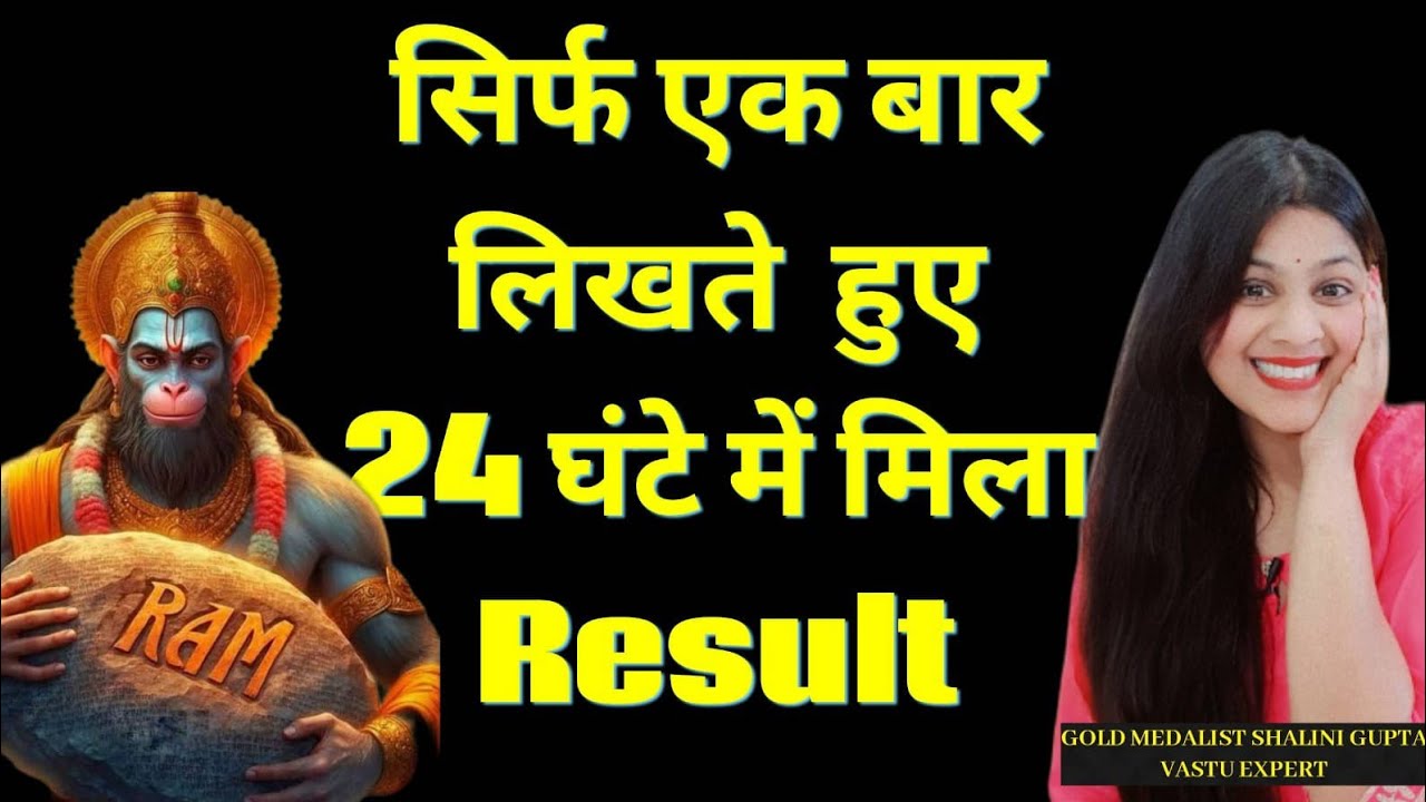 सच्ची घटना सिर्फ राम-राम लिखते ही 1 दिन में हुई मनोकामना पूर्ण instant result