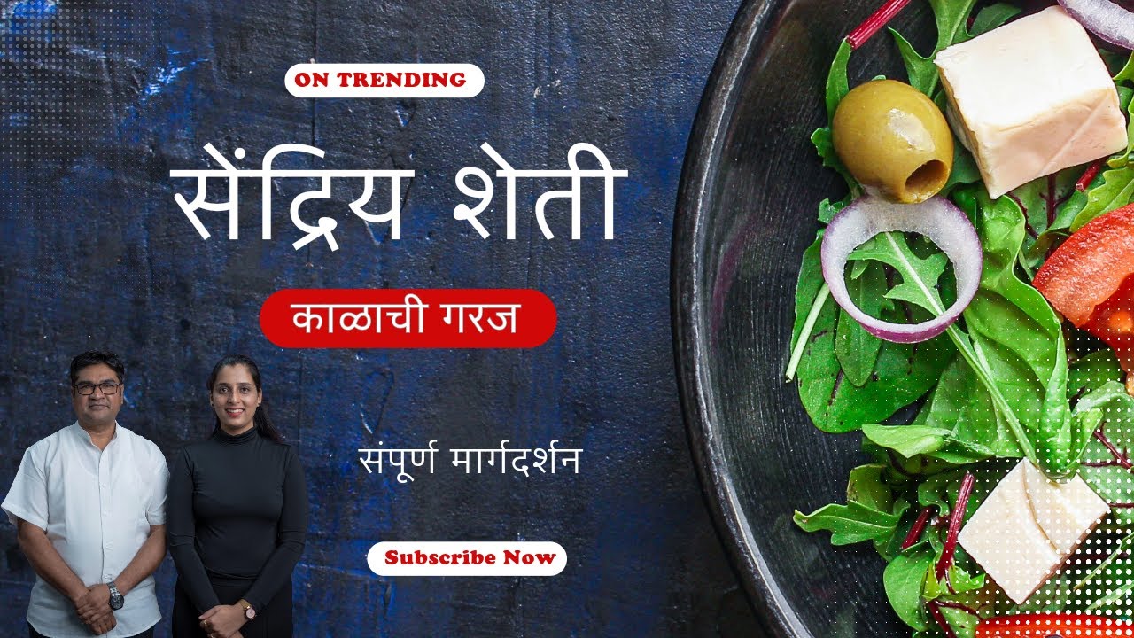 सेंद्रियशेती कशी करावी आणि महत्त्व/रासायनिक खताचे परिणाम/मित्र कीटक/Certificate/Dr Prashant Naikwadi