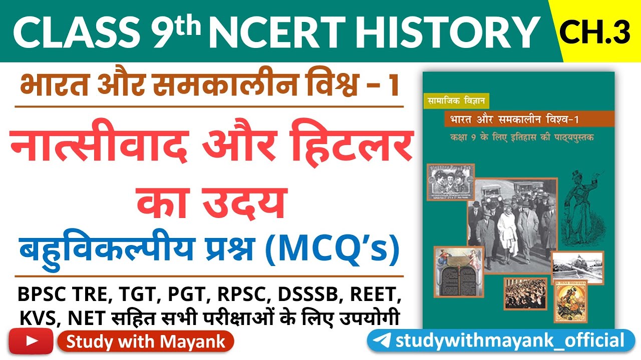 Ncert History Class 9 Mcq's | Chapter 3 | नात्सीवाद और हिटलर का उदय | Nazism and the Rise of Hitler