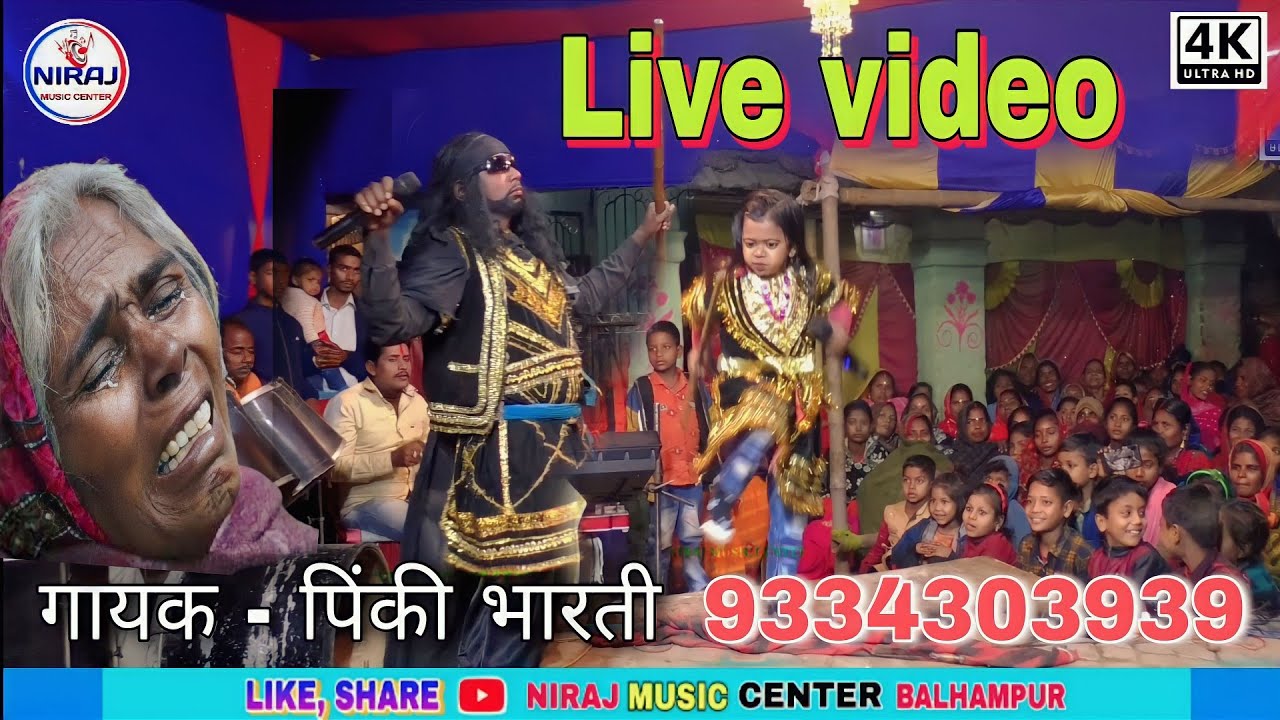 पिंकी भारती भगेत हरिया हरिया भाग - 05 पुनीत पुर नगर में || बेटा रंजीत रास्ता भटक रहे है#pinki_bharti