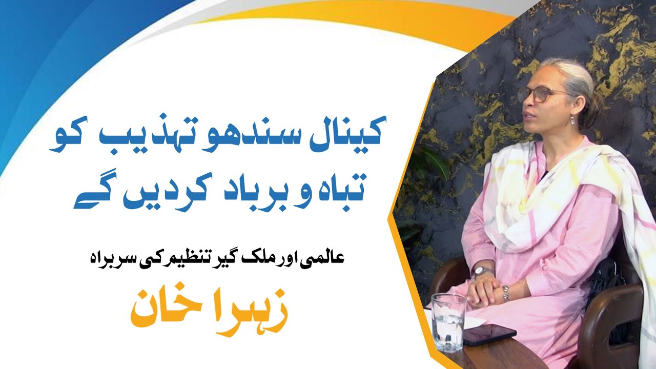 Zehra Khan-2 | Indus Civilization? | Leader&nbsp;Tv