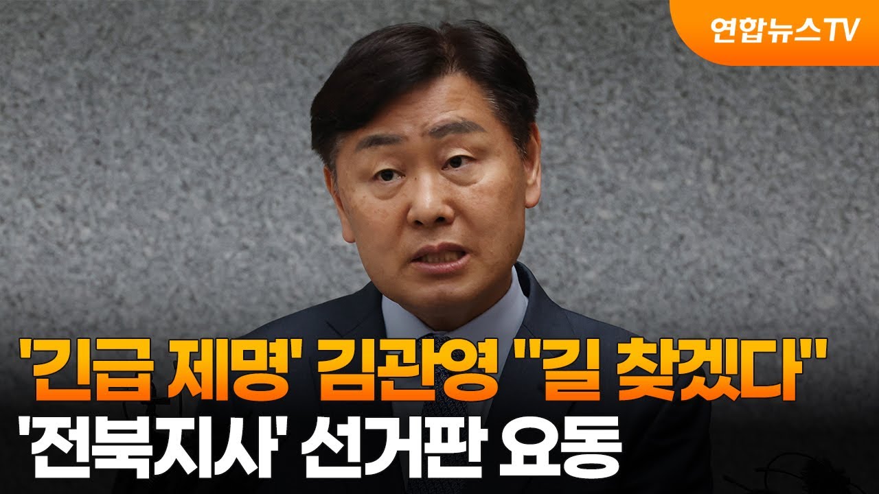 '긴급 제명' 김관영 