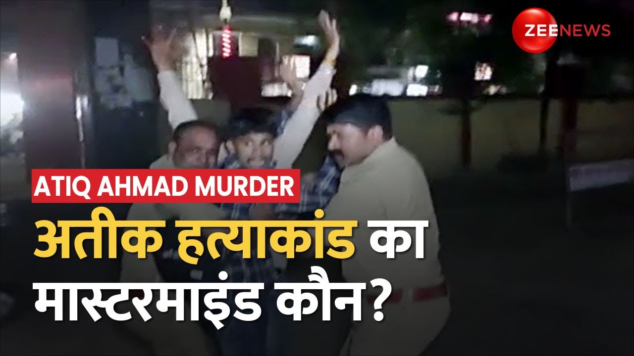 Atiq-Ashraf Murder: SIT को मिली बड़ी कामयाबी, अतीक-अशरफ के शूटर्स के 2 मोबाइल बरामद