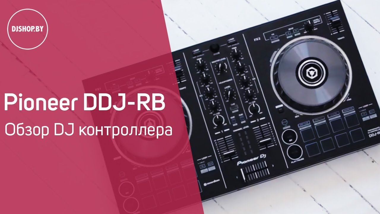Pioneer DDJ-RB Обзор