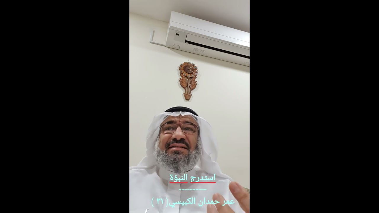 30 استدرجَ النبوّة