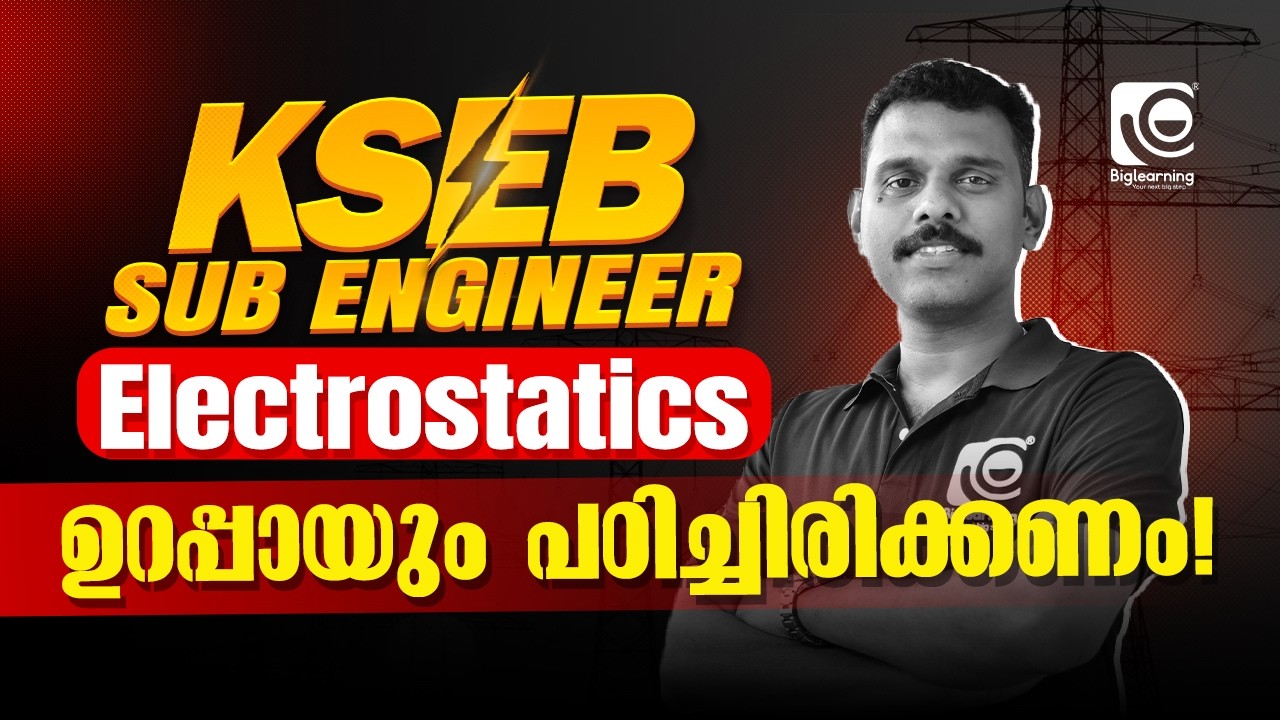 KSEB SUB ENGINEER | ELECTROSTATICS | TOPIC DISCUSSION | ഉറപ്പായും പഠിച്ചിരിക്കണം ❗