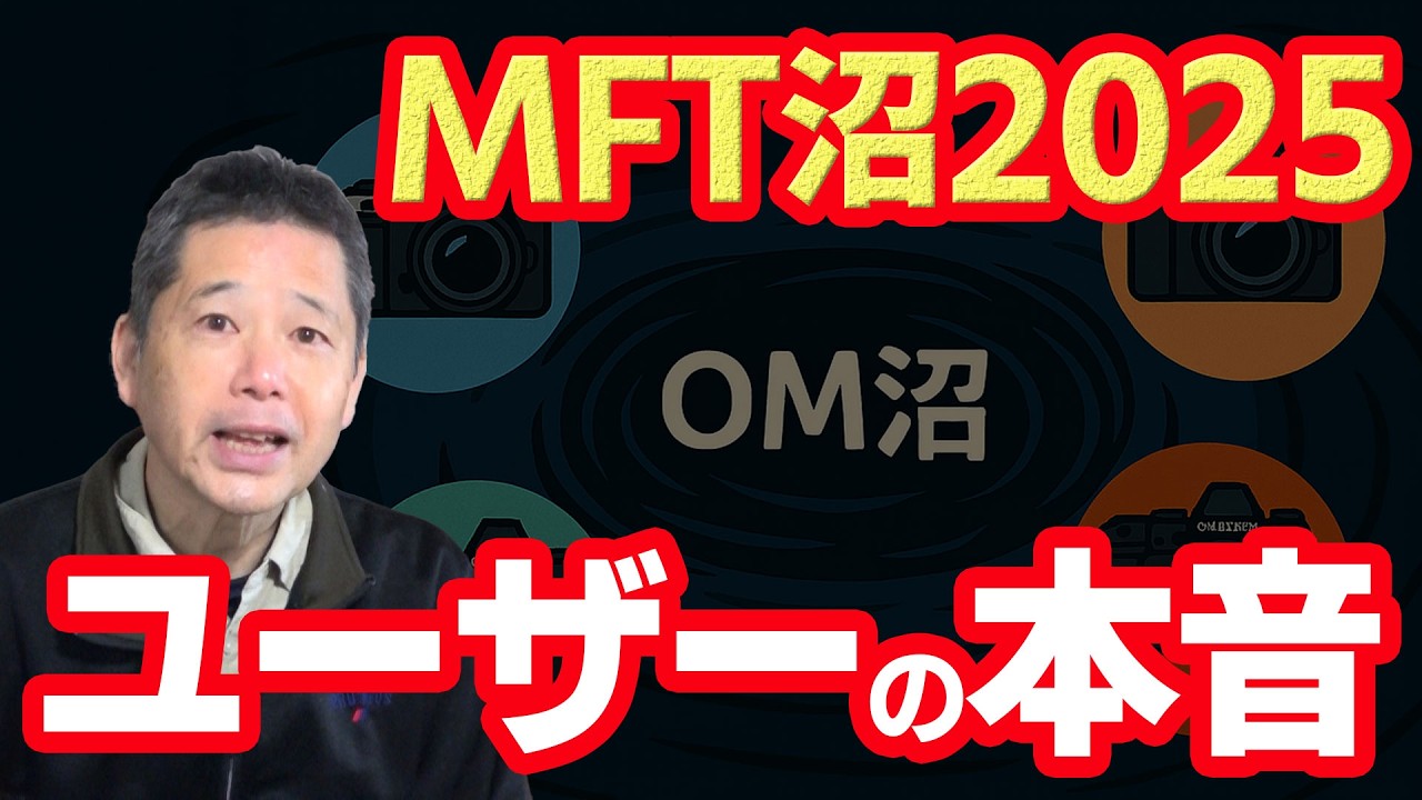 2025年のカメラとレンズはどれを選んだのか？コメント分析で見えたマイクロフォーサーズ ユーザーの“リアルな本音”を徹底解説