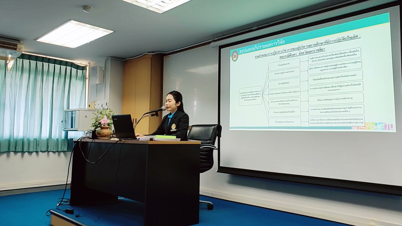 สอบปกป้องวิทยานิพนธ์ อลิสา ชั่งเลื่อย