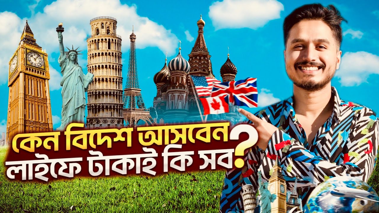 যে কথাগুলা কেউ বলেনা। বিদেশ আসবেন নাকি দেশেই ক্যারিয়ার গড়বেন?