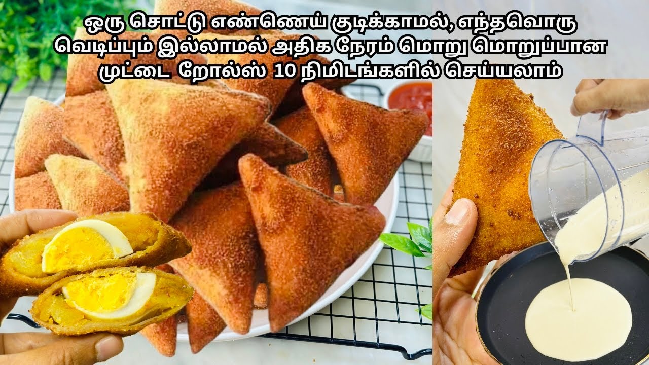 Srilankan முட்டை றோல்ஸ் செய்ய இனி மாவு பிசைந்து சிரமப்பட தேவையில்லை|easy egg rolls|egg samosa