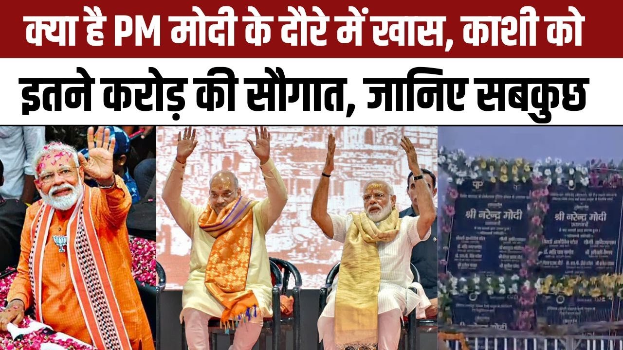 PM Modi Kashi Visit: सड़क पर फूल बरसाकर हुआ स्वागत