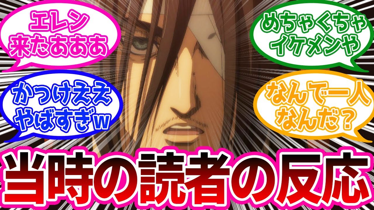 【神回】半年ぶりのエレン登場に大興奮の当時のネットの反応が面白すぎるwww【進撃の巨人】原作97話「手から手へ」反応集