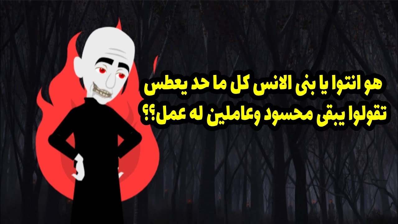جوزي وسلفتي حكموا عليا اروح للشيخة عشان يكشفوا سري وهناك شوفنا العجب