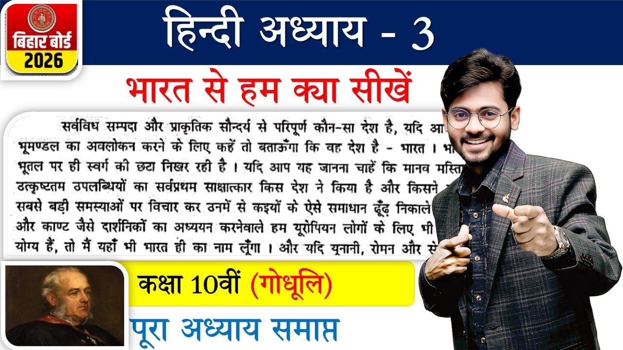 Class 10 Hindi Chapter 3 One Shot | भारत में हम क्या सीखें Story Class 10 |Bharat Se Ham Kya Sikhe |