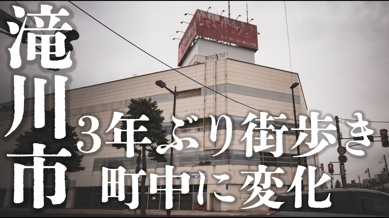 北海道【滝川市】3年ぶりの町歩き‼滝川駅前～ベルロード・飲み屋街方面へ　Exploring Takikawa City / Hokkaido Japan