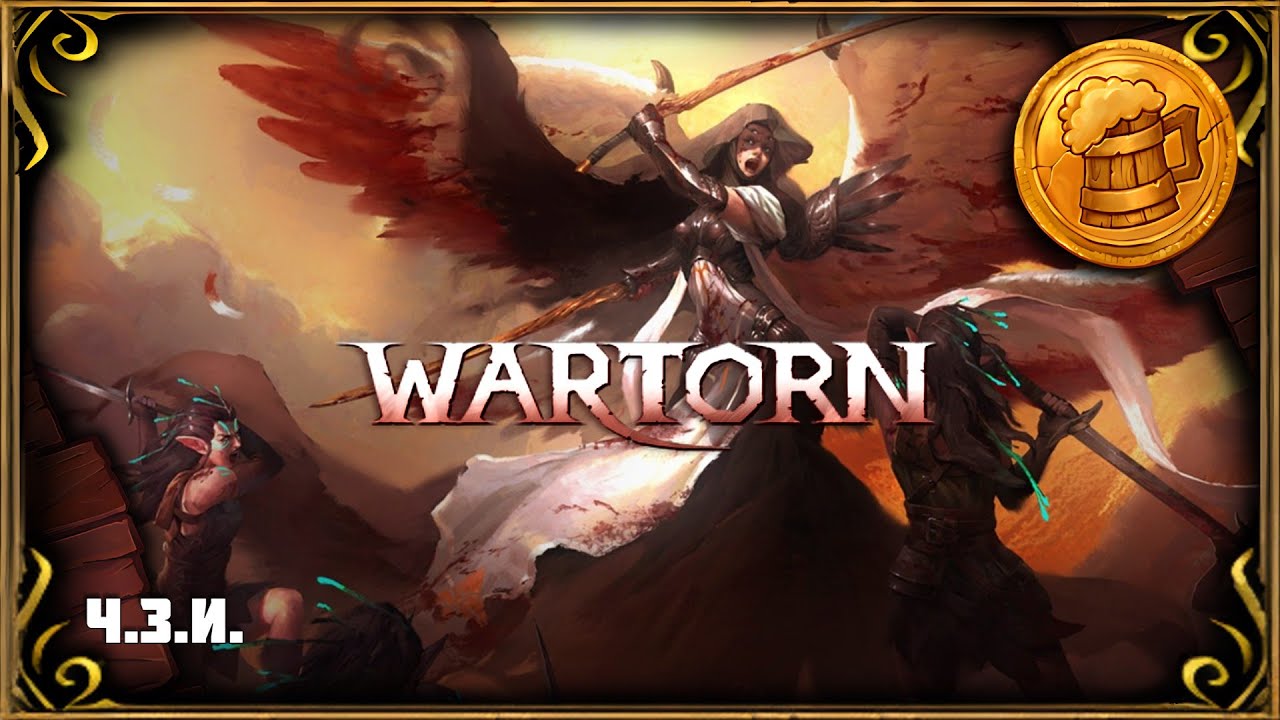 Wartorn (#1) Ч.З.И. - первый взгляд | Обзор | Прохождение