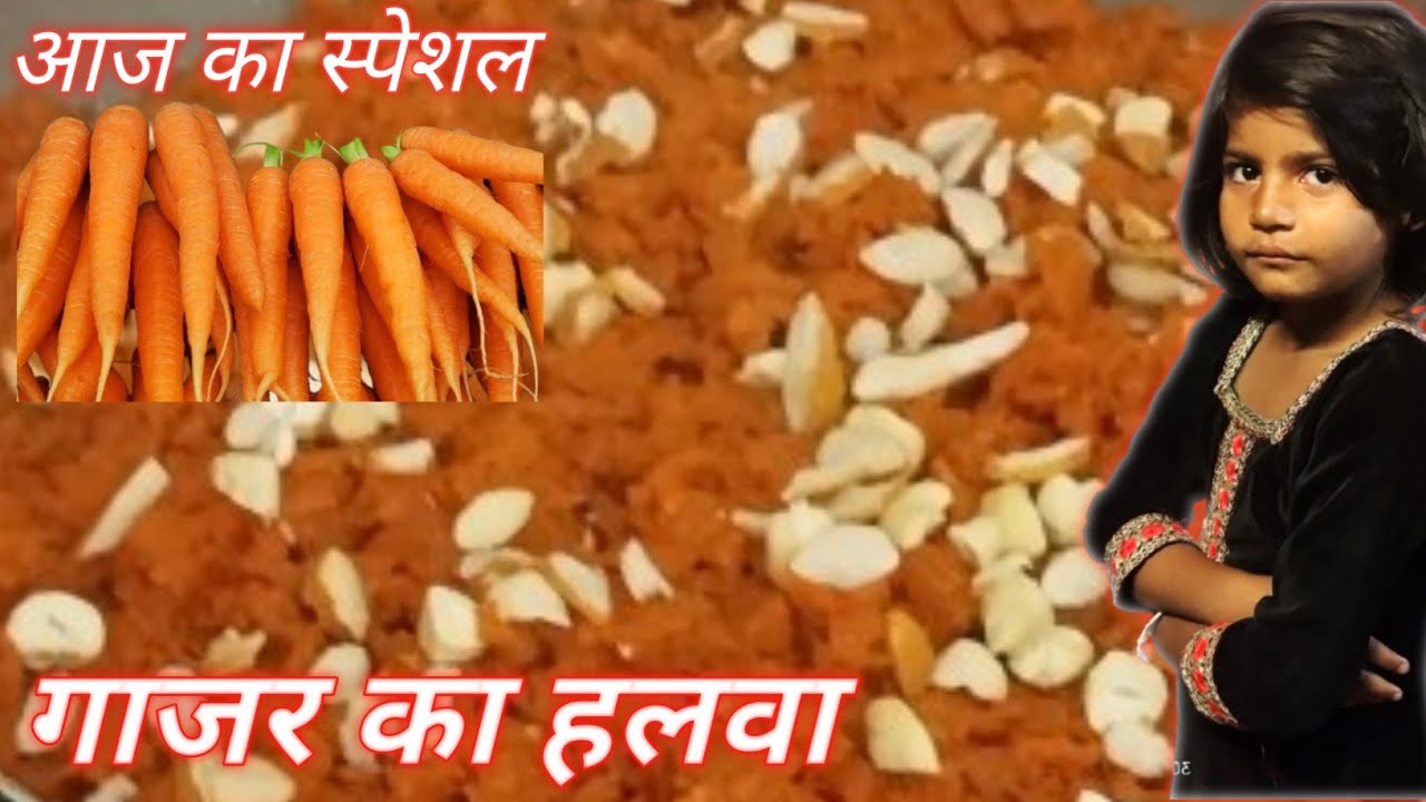 गाजर का हलवा आसान रेसिपी | how to make gajar ka halwa | ghar par banayen asani se | 
