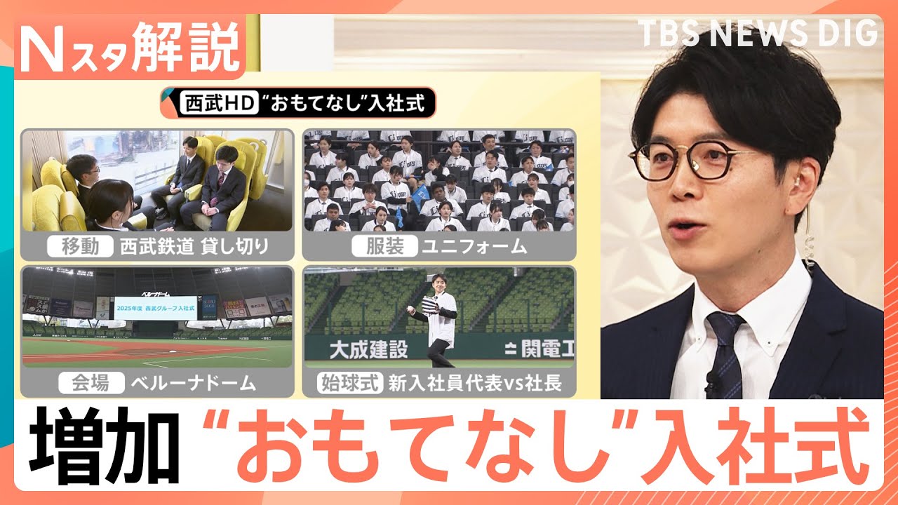 “おもてなし”入社式が増加　企業の思惑は「人材を逃したくない」一方で、新入社員の本音は？【Nスタ解説】｜TBS NEWS DIG