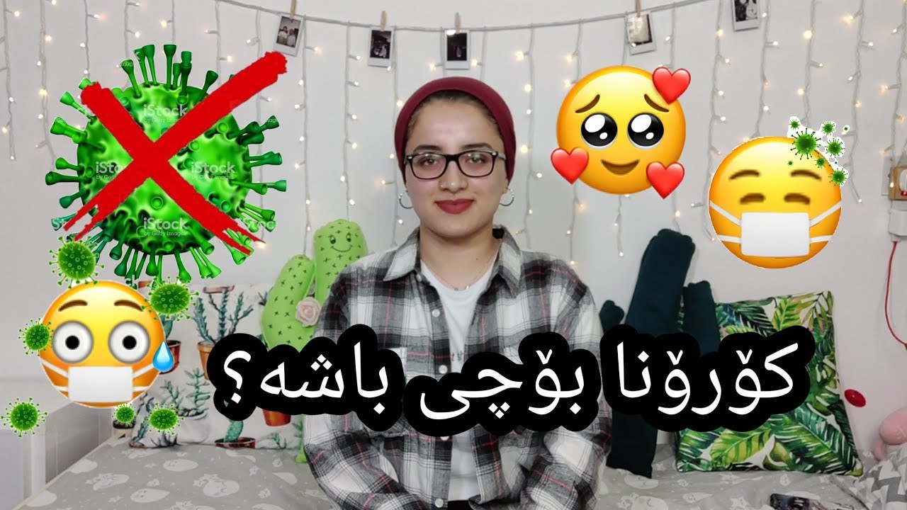 چۆن سوود لە کۆرۆنا وەرگرین لە ماڵەوە؟🤔  STAY HOME | things to do while quarantined