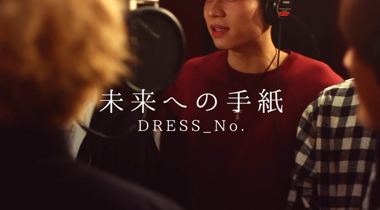 DRESS_No. / 未来への手紙