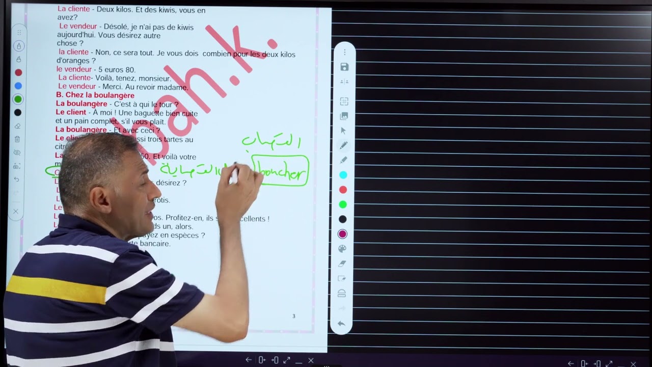 الثالث المتوسط _المحاضرة الثانية _اللغة_ الفرنسية المنهاج الجديد _الأستاذ صباح الربيعي