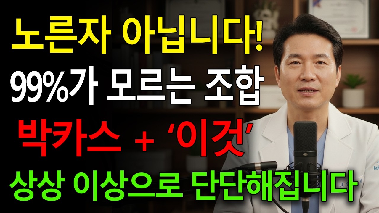 나이 든 남성들 박카스에 노른자 말고 '이것' 섞어 마셨더니 성기가 1,000배 단단해집니다! l 황혼의성 l 시니어성지식 l 오디오북