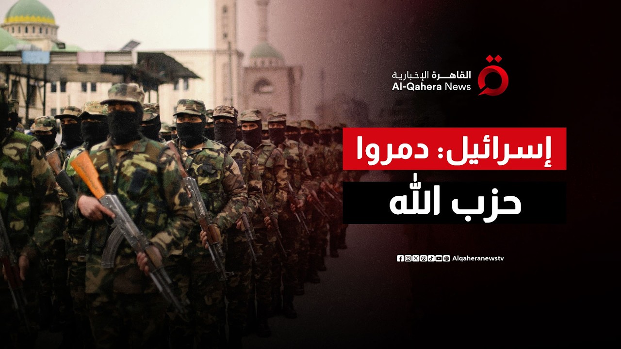 إسرائيل تضغط لنزع السلاح تحت القصف وحزب الله يحذر: صمت الدولة 'خيانة' للجنوب