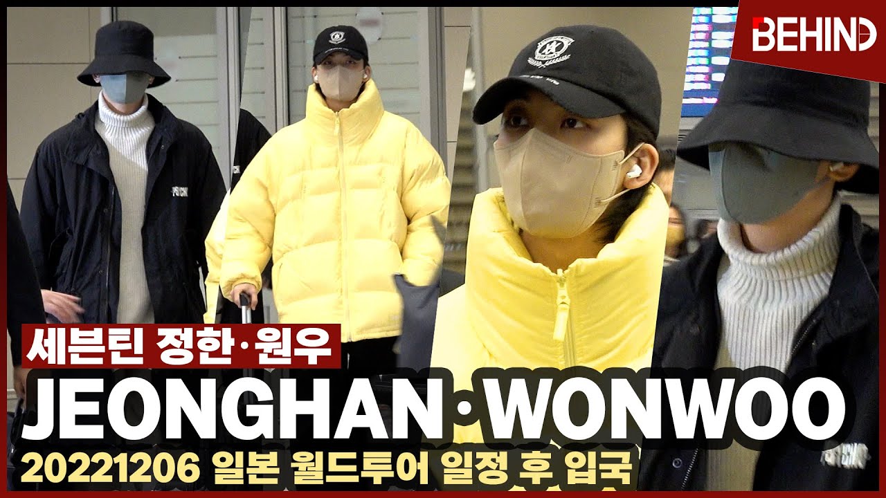 세븐틴 정한·원우, '저희는 이제 도착했어요~!' 일본 월드투어 일정 후 입국 Seventeen JEONGHAN WONWOO Airport Arrival [공항, 비하인드]