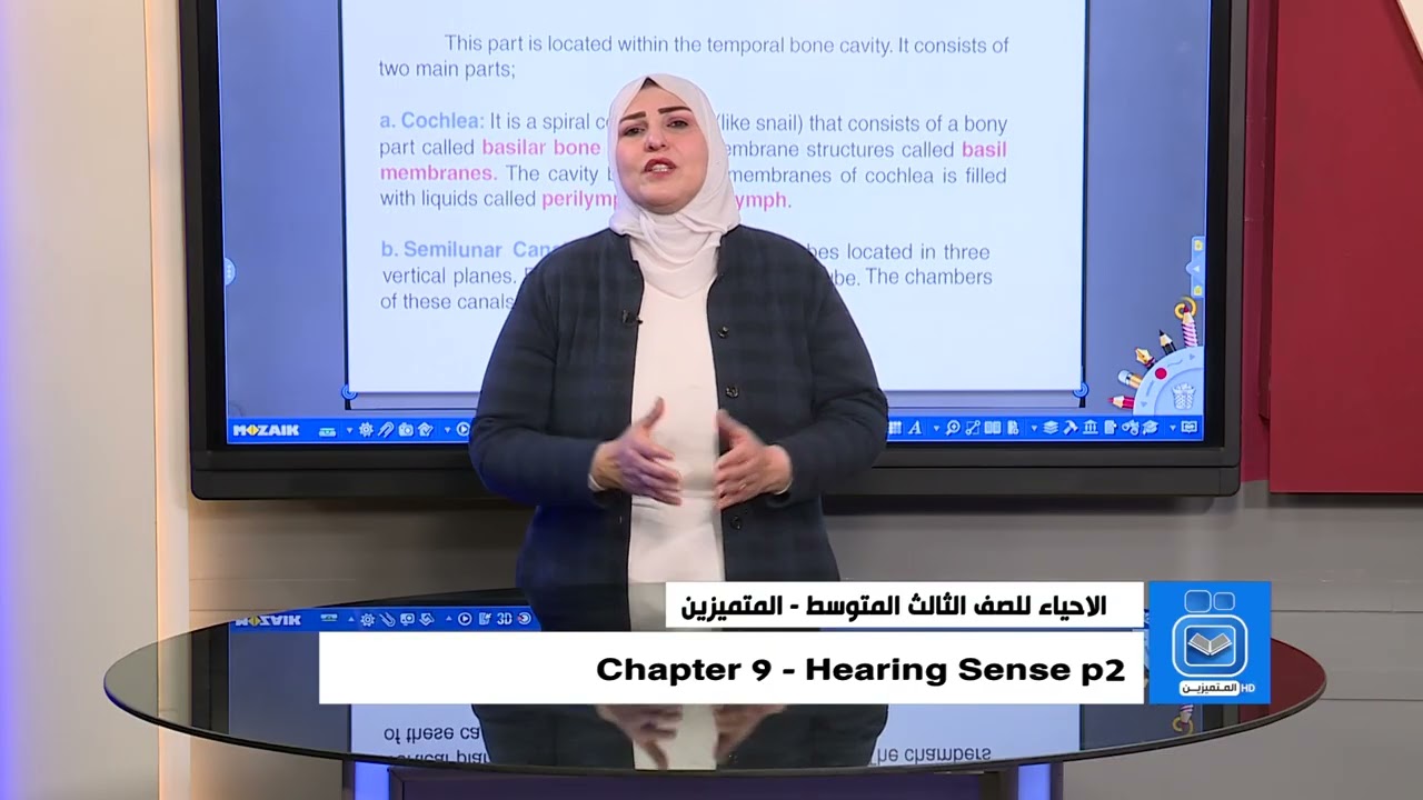 الاحياء للصف الثالث المتوسط المتميزين -Chapte 9 - Heaving Sense   p2