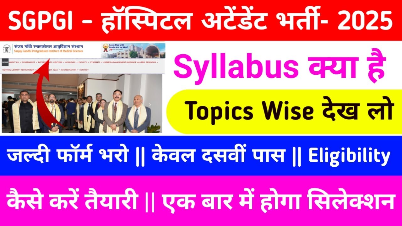 SGPGI Hospital Attendant Bharti 2025 | Syllabus & Exam Pattern in Hindi