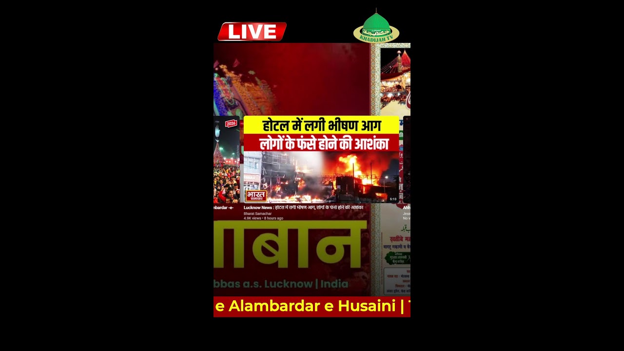 🔴 LIVE Mehfil e Alambardar e Husaini | 17 Shaban #shorts #trending #youtubeshorts