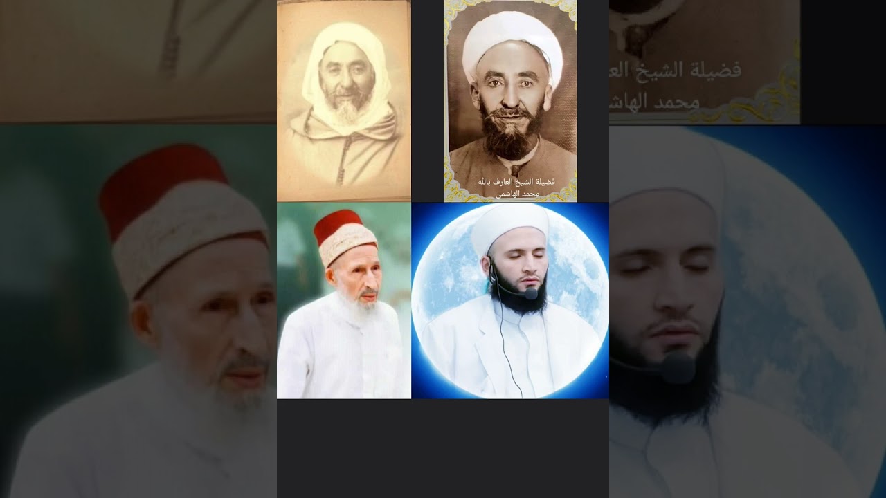 قصيدة في مدح الشيخ الهاشمي ورثائه من نظم شيخنا العارف بالله الشيخ عبد الرحمن الشاغوري