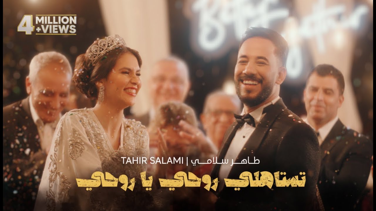 Tahir Salami - Galbi Khtarek - Orange Music Talent (Official Music Video) | تستاهلي روحي يا روحي