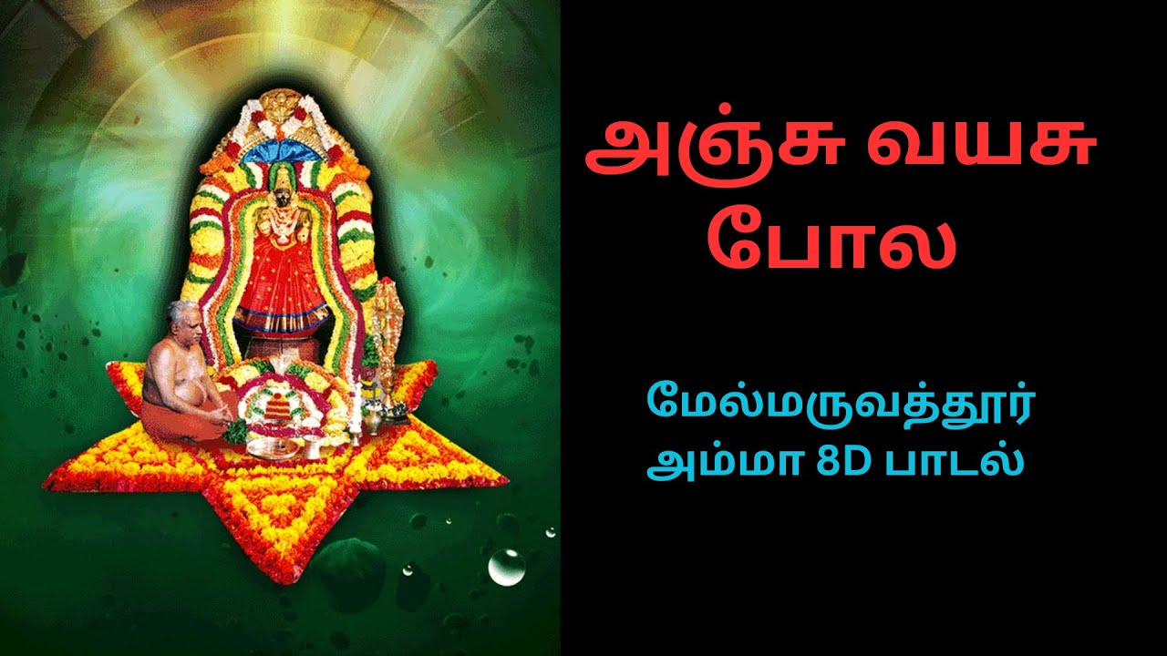 Anju Vayasu Pola Amma 8D Song | Melmaruvathur Adhiparasakthi 8D Songs | Melmaruvathur Amma Songs |