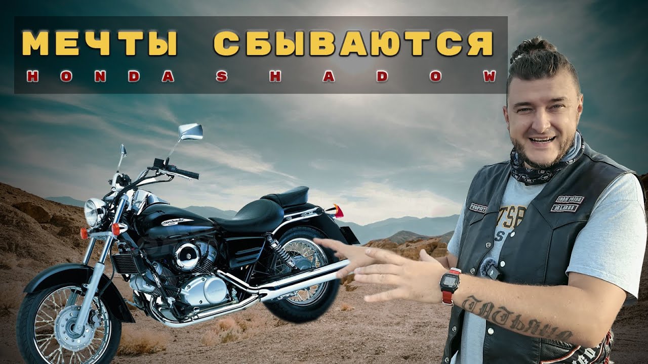 Лучший мотоцикл для новичка | Honda Shadow VT125